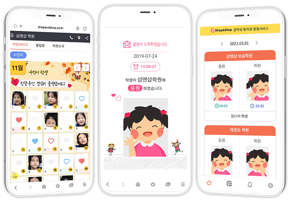 등하원서비스휴대폰모습